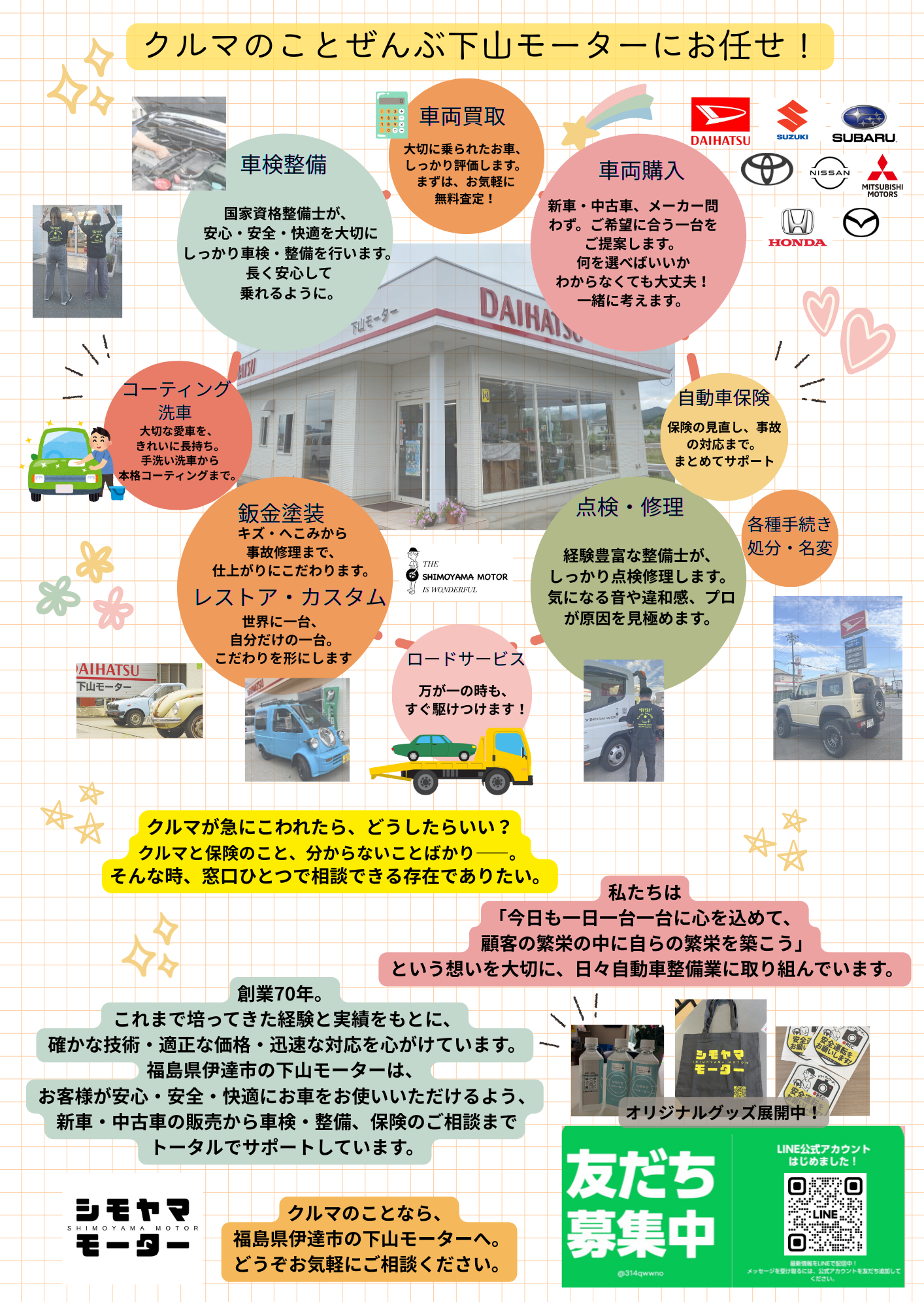 クルマのことぜんぶ下山モーターにおまかせ